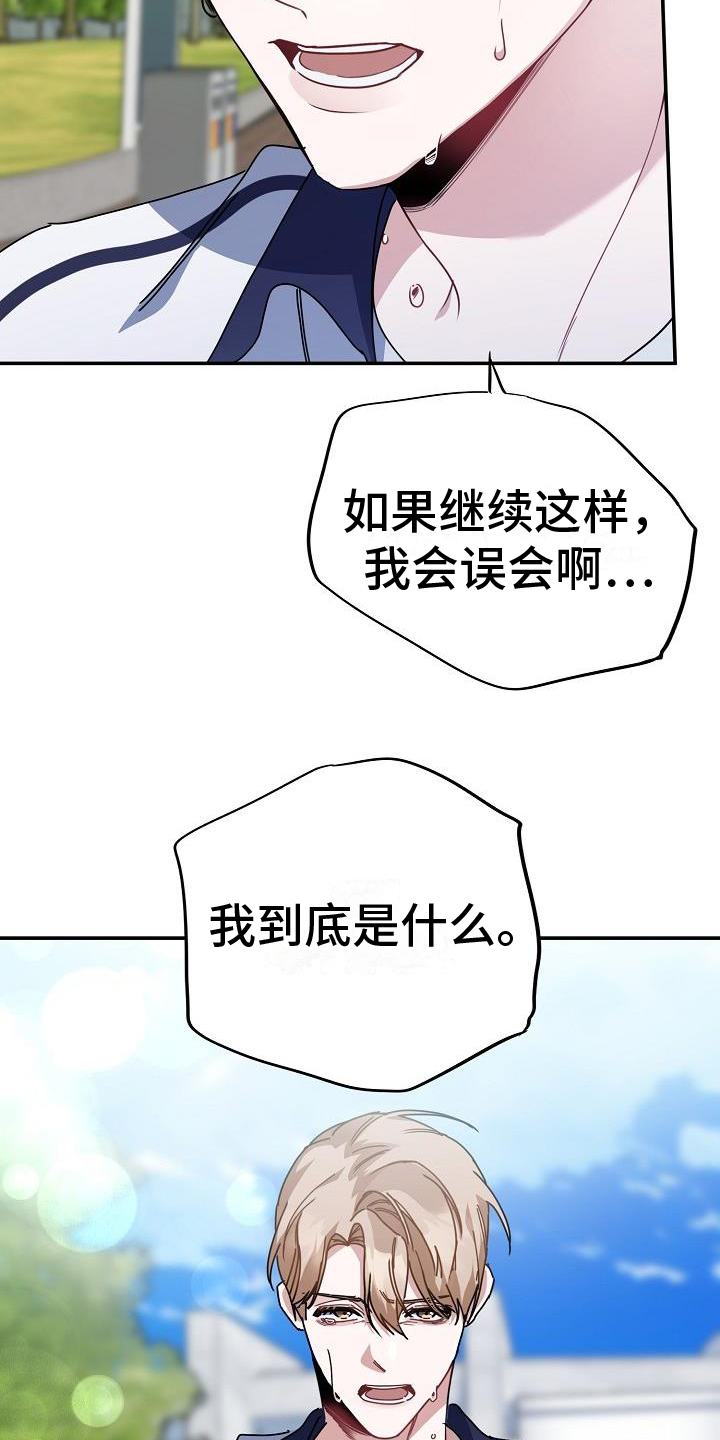 《爱情系统》漫画最新章节第1章：讨论免费下拉式在线观看章节第【18】张图片