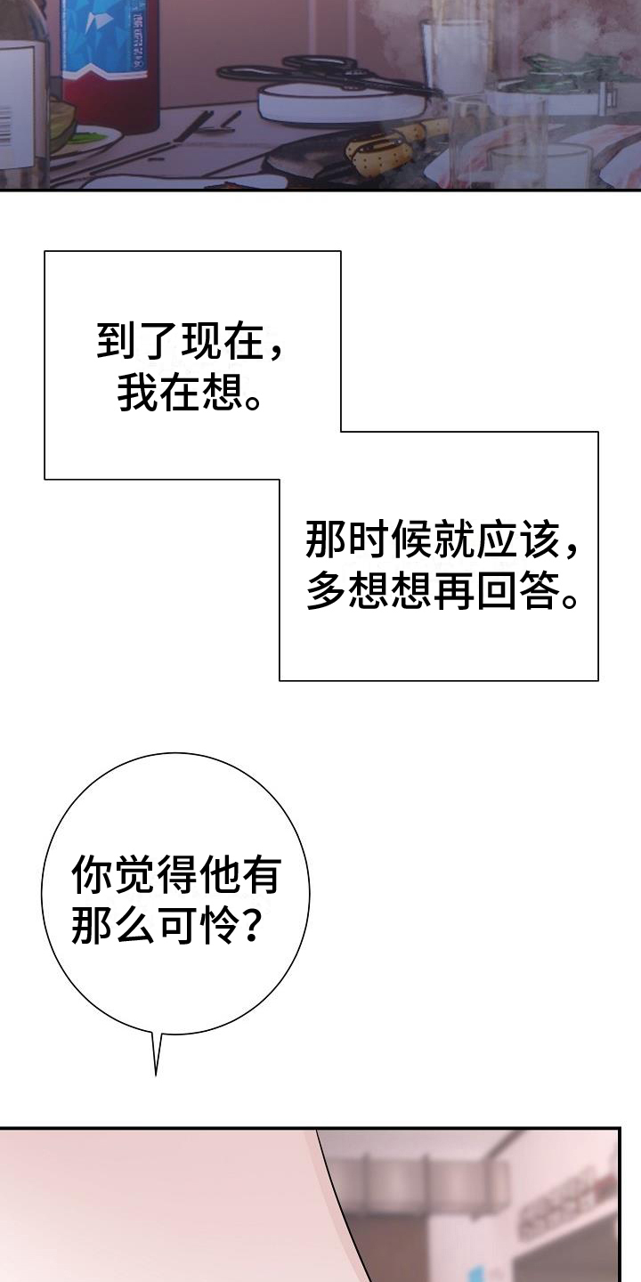 《爱情系统》漫画最新章节第2章：观点免费下拉式在线观看章节第【21】张图片