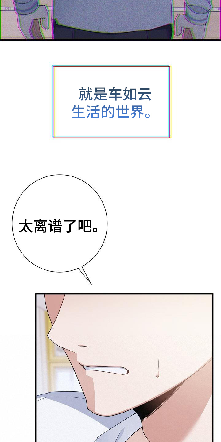 《爱情系统》漫画最新章节第2章：观点免费下拉式在线观看章节第【14】张图片