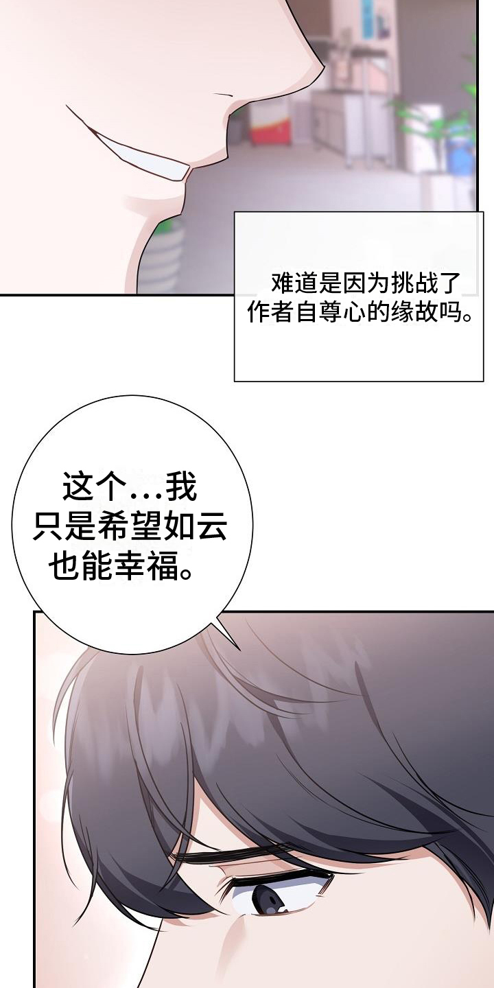 《爱情系统》漫画最新章节第2章：观点免费下拉式在线观看章节第【20】张图片