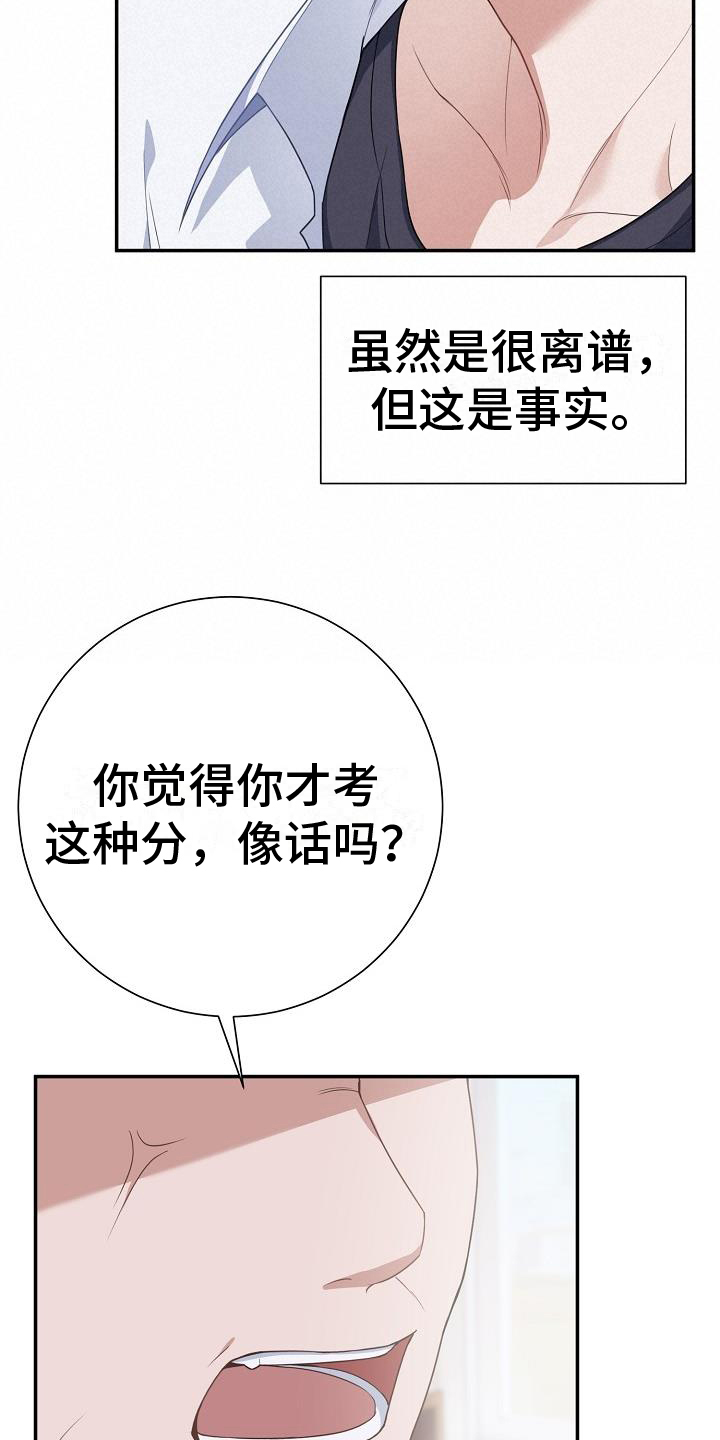 《爱情系统》漫画最新章节第2章：观点免费下拉式在线观看章节第【13】张图片