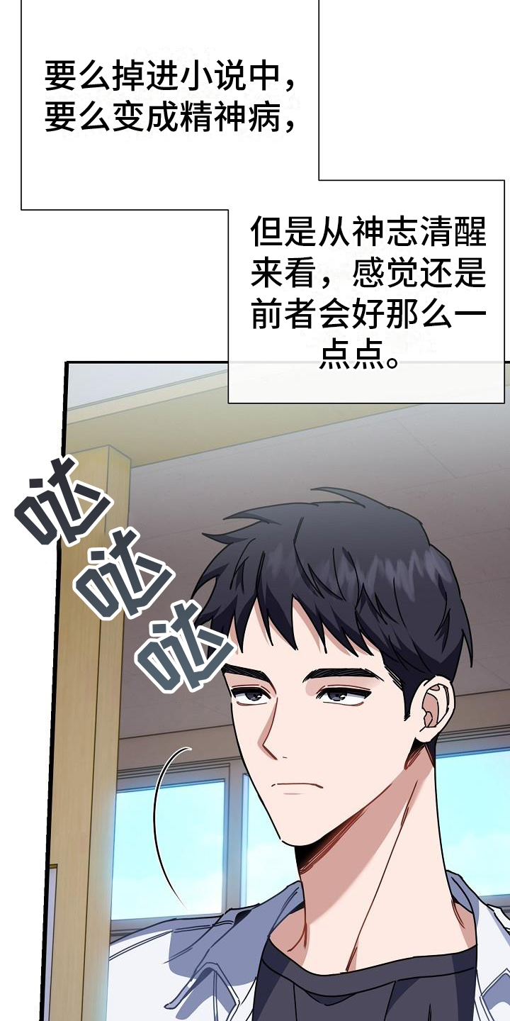 《爱情系统》漫画最新章节第3章：打听免费下拉式在线观看章节第【19】张图片