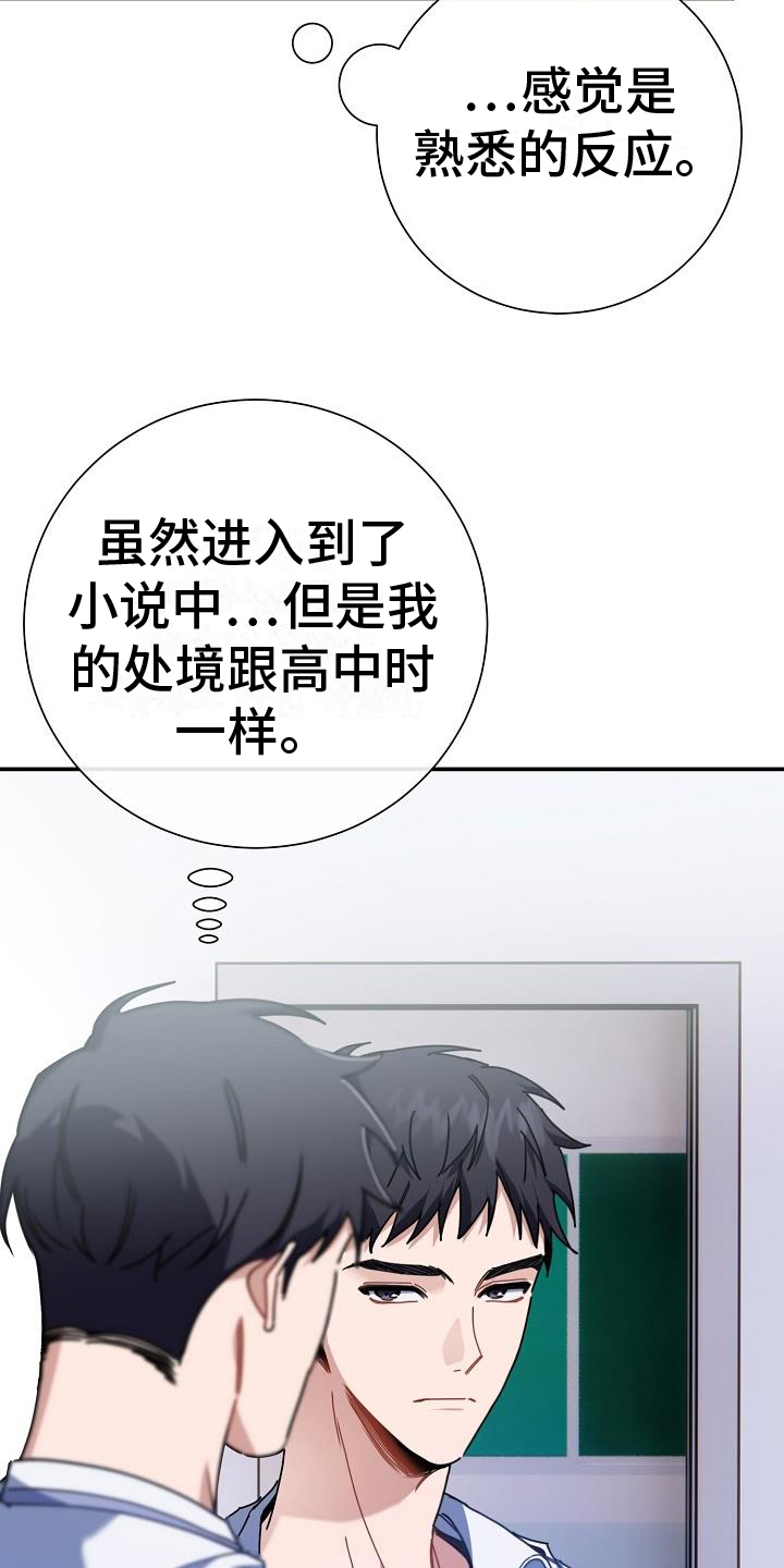 《爱情系统》漫画最新章节第3章：打听免费下拉式在线观看章节第【16】张图片