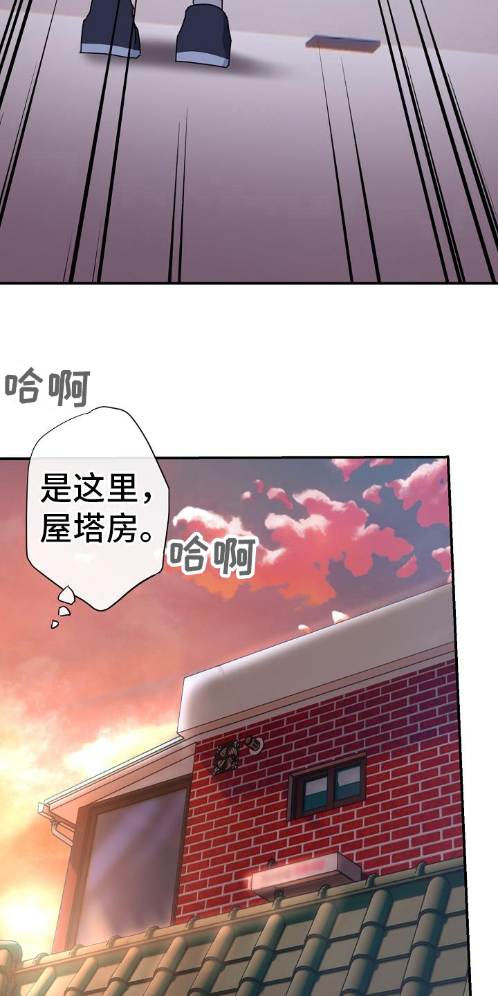 《爱情系统》漫画最新章节第6章：及时免费下拉式在线观看章节第【16】张图片