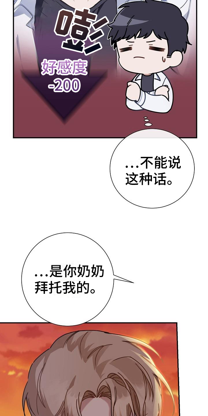 《爱情系统》漫画最新章节第8章：借口免费下拉式在线观看章节第【21】张图片