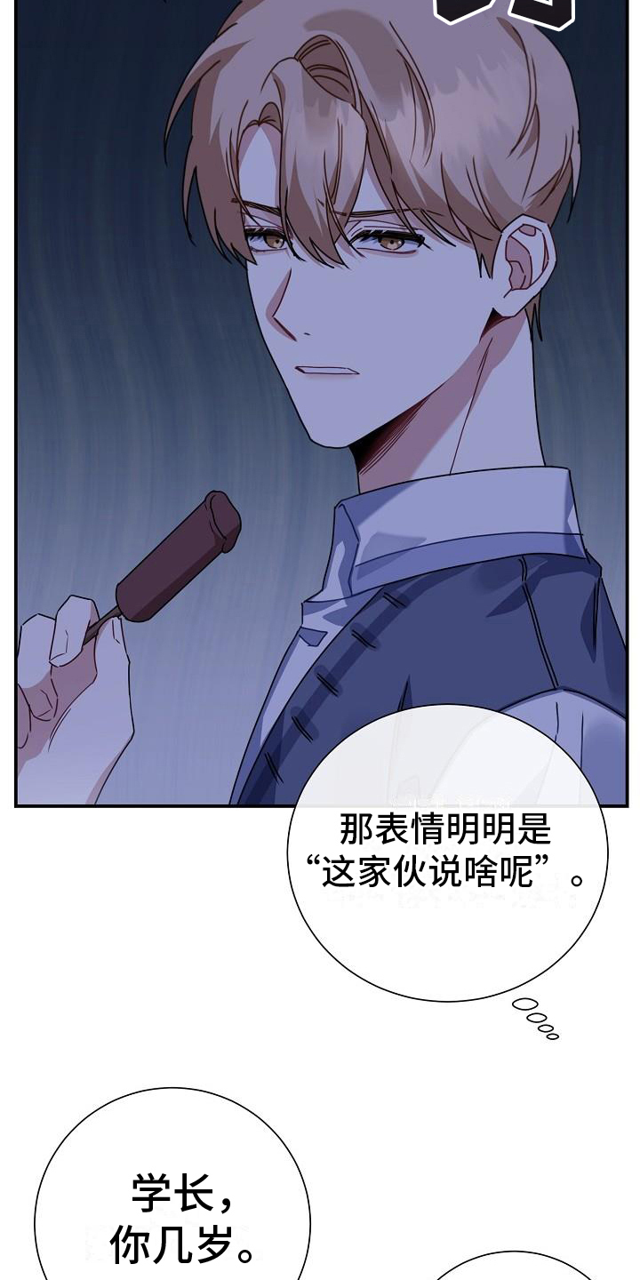 《爱情系统》漫画最新章节第9章：印象免费下拉式在线观看章节第【13】张图片