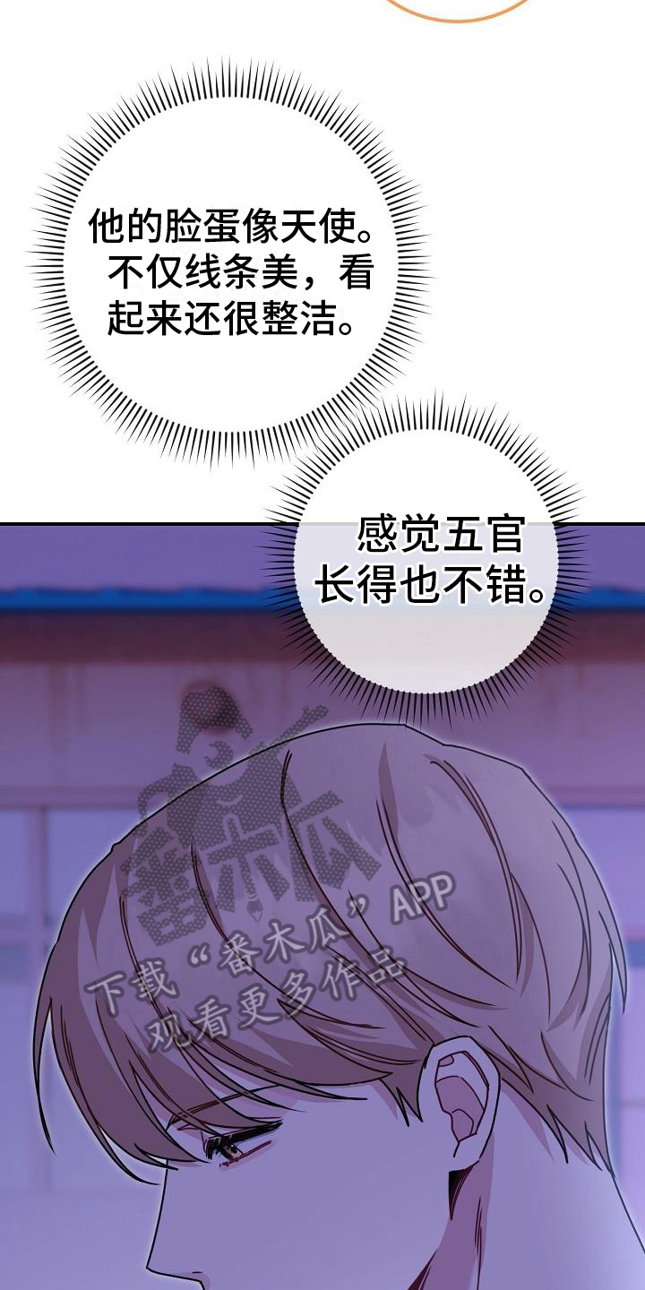 《爱情系统》漫画最新章节第9章：印象免费下拉式在线观看章节第【6】张图片