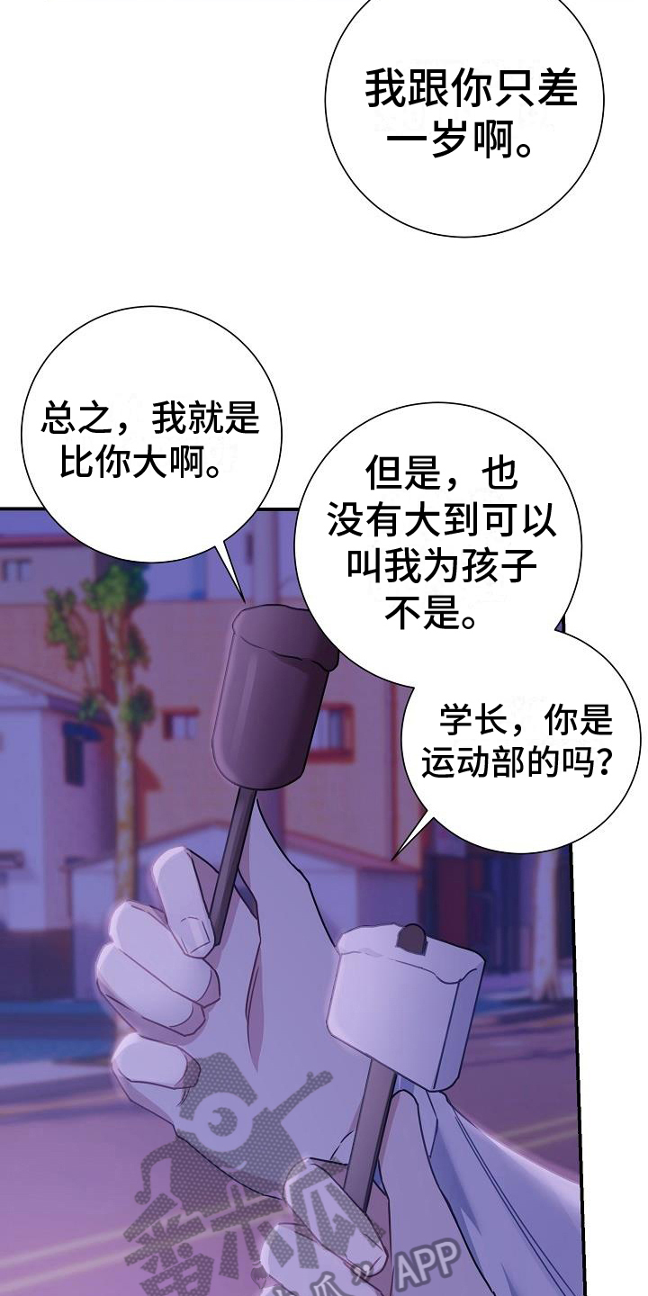 《爱情系统》漫画最新章节第9章：印象免费下拉式在线观看章节第【10】张图片