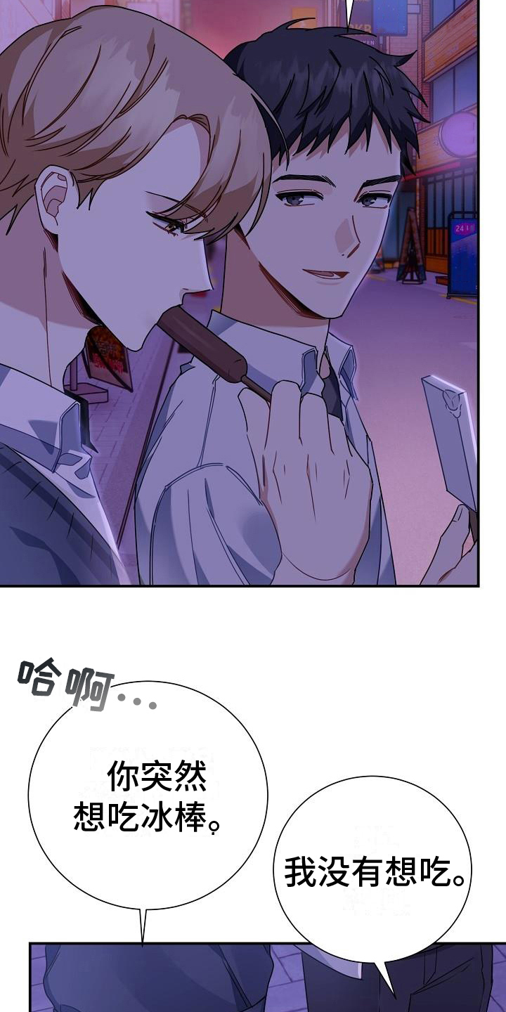 《爱情系统》漫画最新章节第9章：印象免费下拉式在线观看章节第【16】张图片