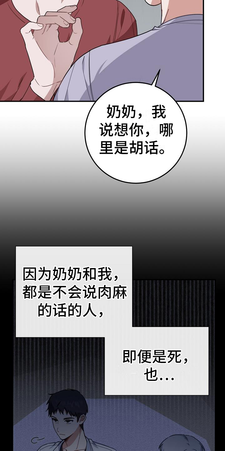 《爱情系统》漫画最新章节第14章：珍惜免费下拉式在线观看章节第【8】张图片