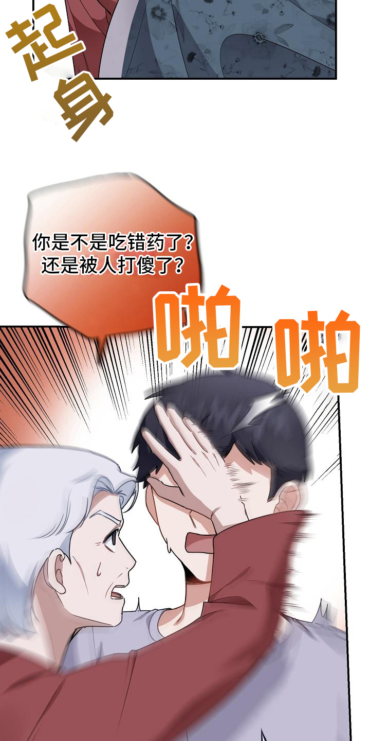 《爱情系统》漫画最新章节第14章：珍惜免费下拉式在线观看章节第【11】张图片