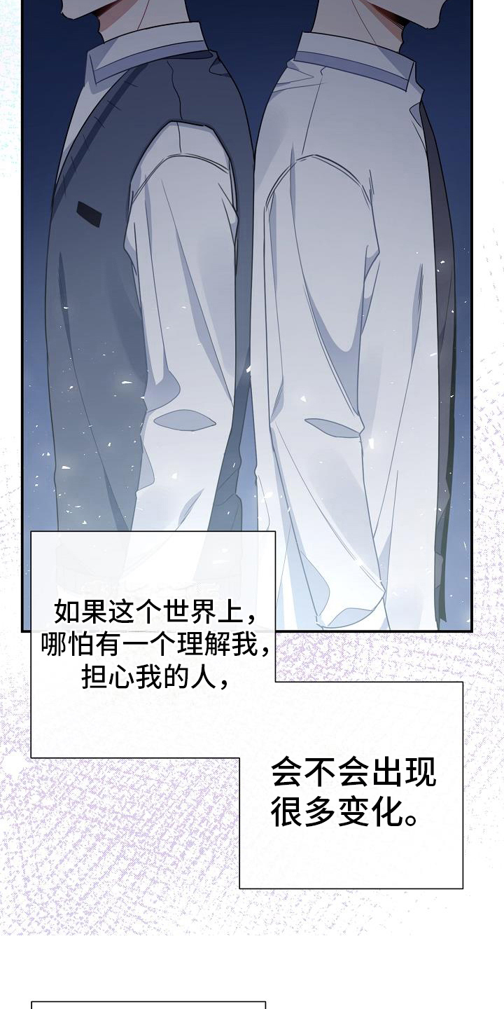 《爱情系统》漫画最新章节第15章：想成为的人免费下拉式在线观看章节第【13】张图片