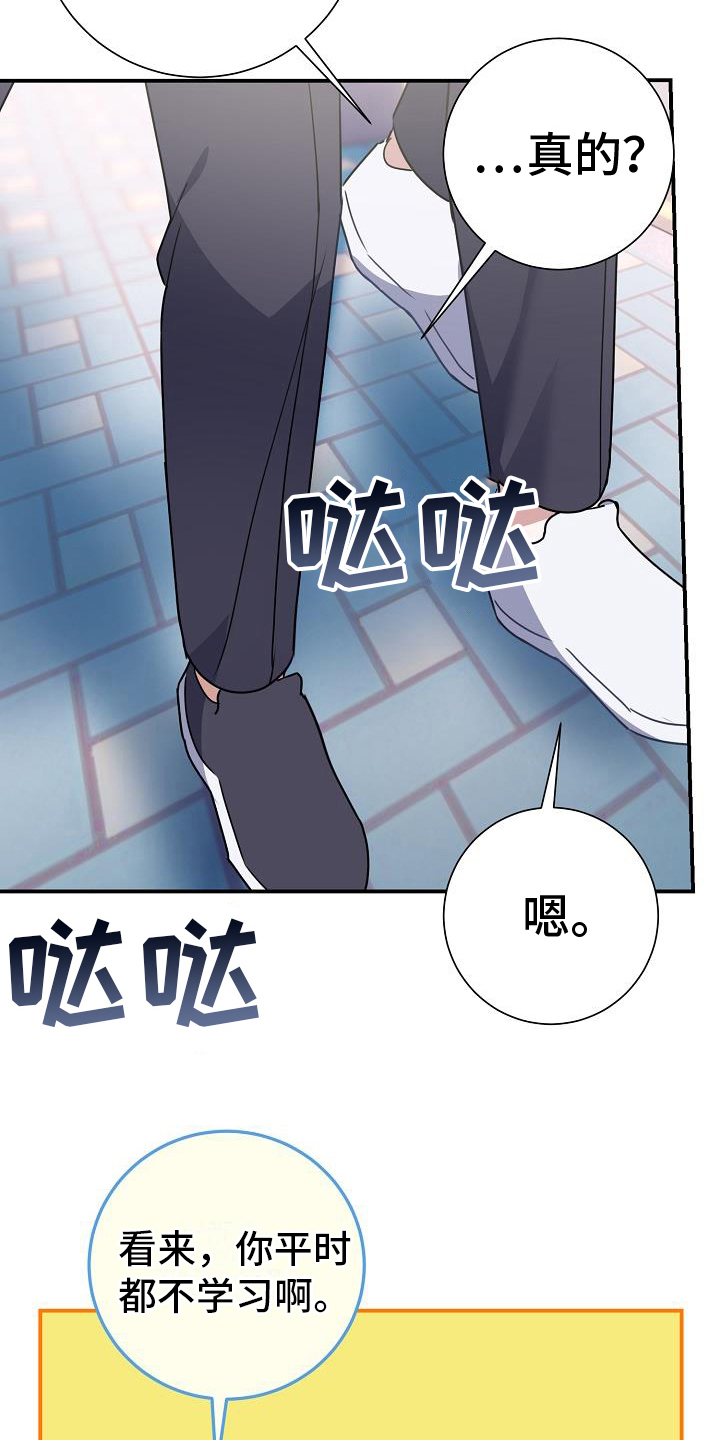 《爱情系统》漫画最新章节第16章：一起上学免费下拉式在线观看章节第【7】张图片