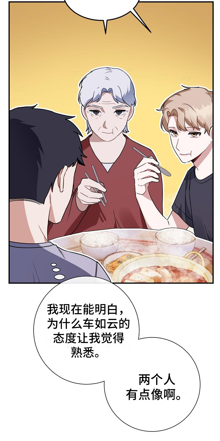 《爱情系统》漫画最新章节第16章：一起上学免费下拉式在线观看章节第【13】张图片