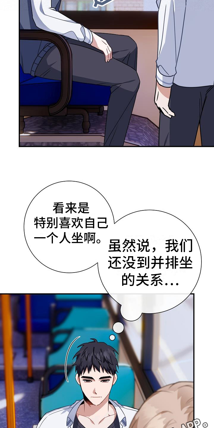 《爱情系统》漫画最新章节第16章：一起上学免费下拉式在线观看章节第【2】张图片