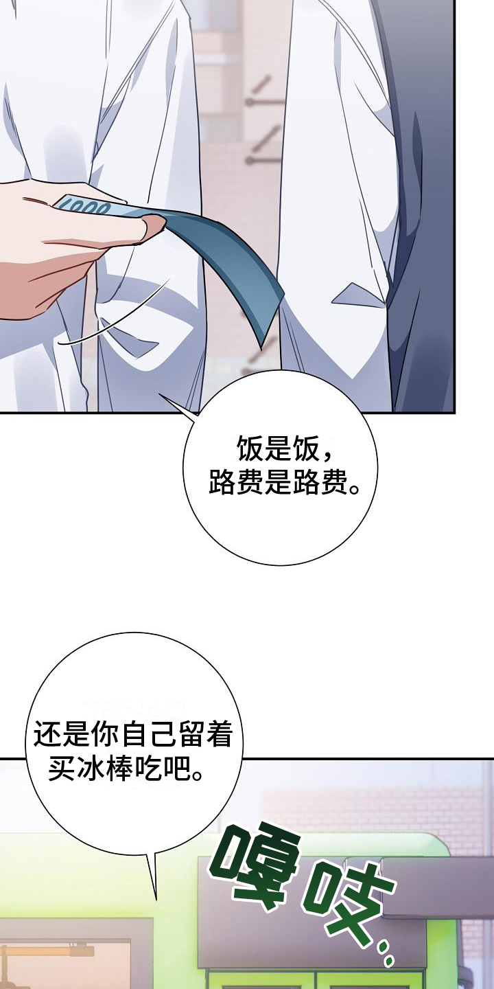 《爱情系统》漫画最新章节第16章：一起上学免费下拉式在线观看章节第【5】张图片