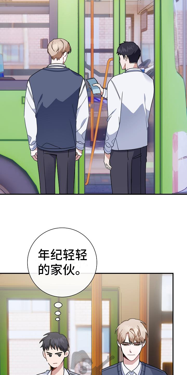 《爱情系统》漫画最新章节第16章：一起上学免费下拉式在线观看章节第【4】张图片