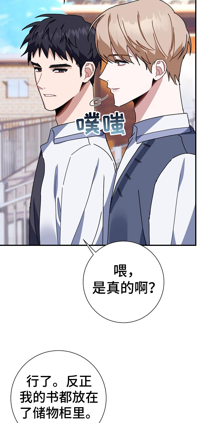 《爱情系统》漫画最新章节第16章：一起上学免费下拉式在线观看章节第【8】张图片