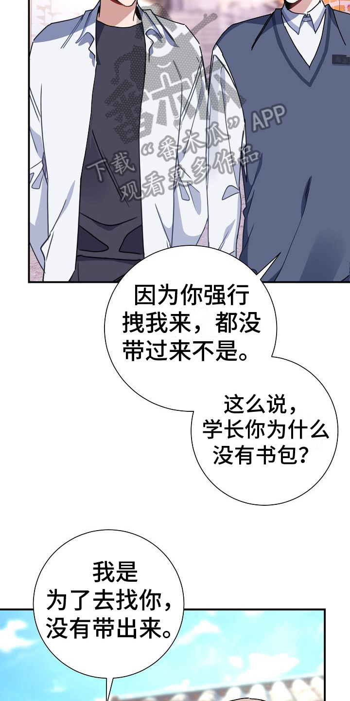 《爱情系统》漫画最新章节第16章：一起上学免费下拉式在线观看章节第【9】张图片