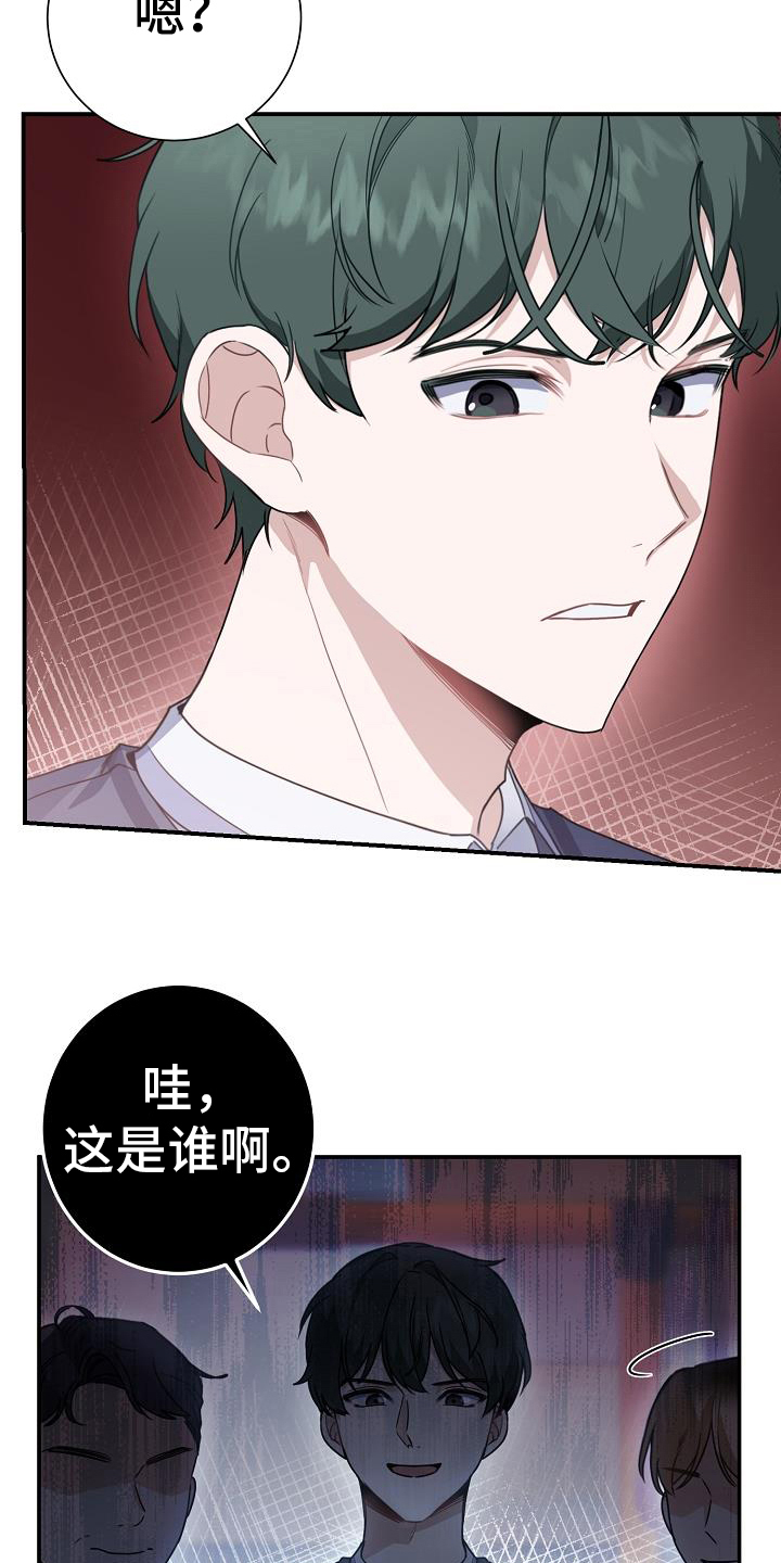 《爱情系统》漫画最新章节第17章：找茬免费下拉式在线观看章节第【16】张图片