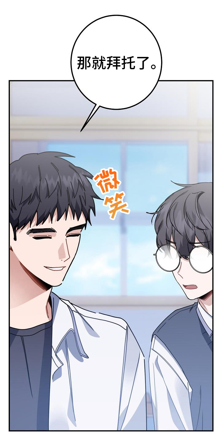 《爱情系统》漫画最新章节第18章：交朋友免费下拉式在线观看章节第【17】张图片