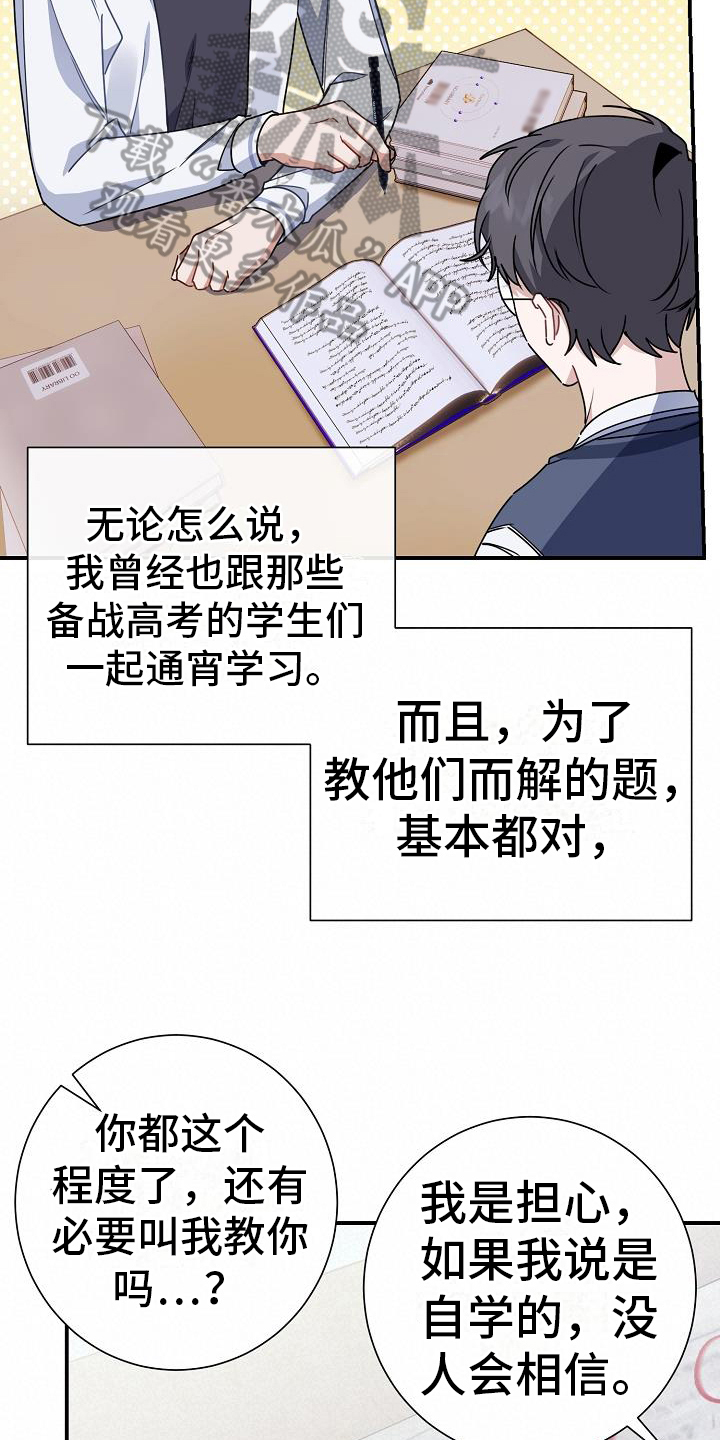 《爱情系统》漫画最新章节第18章：交朋友免费下拉式在线观看章节第【8】张图片