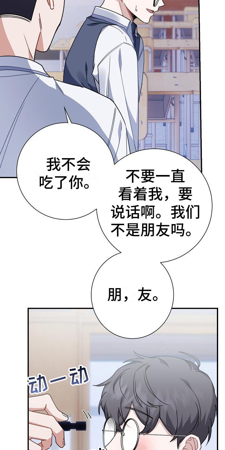 《爱情系统》漫画最新章节第18章：交朋友免费下拉式在线观看章节第【14】张图片