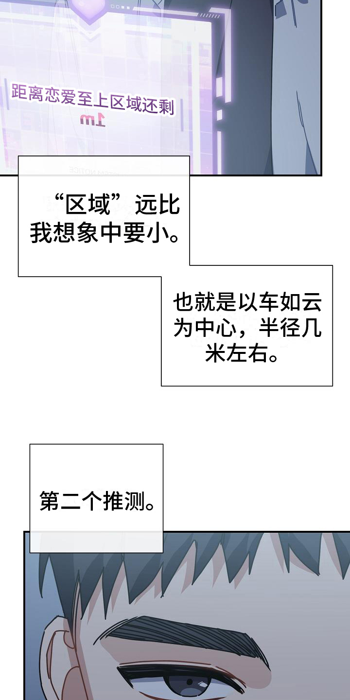 《爱情系统》漫画最新章节第18章：交朋友免费下拉式在线观看章节第【24】张图片