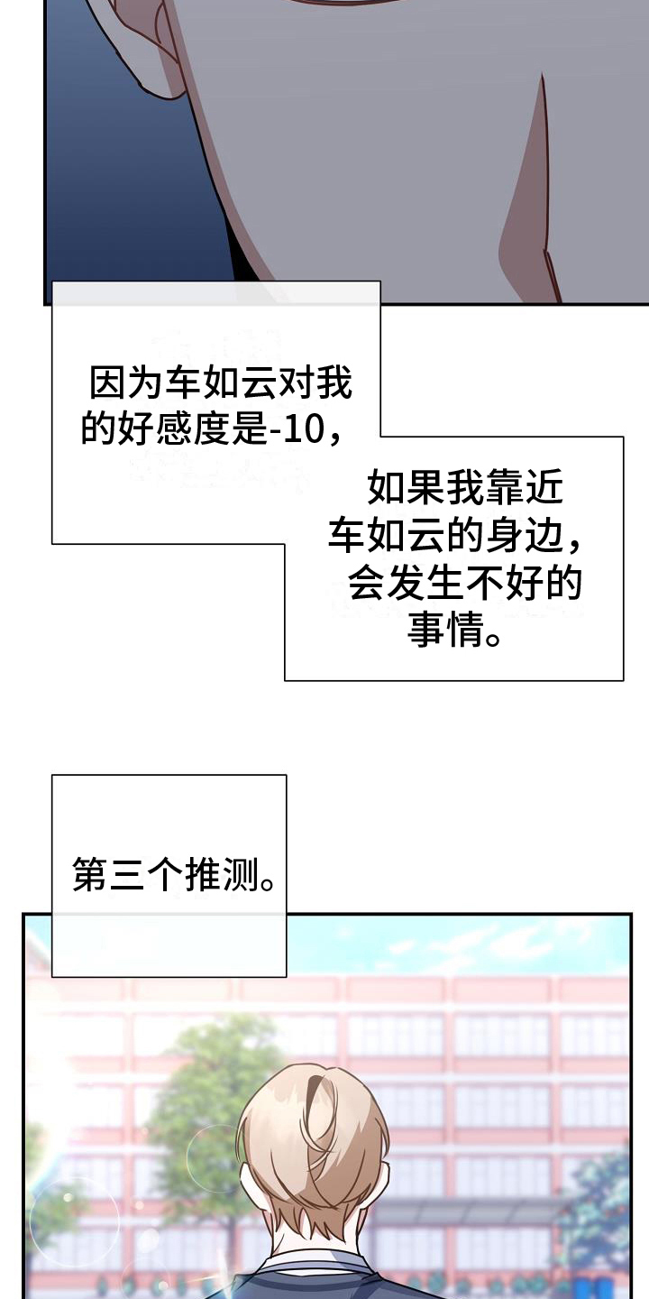 《爱情系统》漫画最新章节第18章：交朋友免费下拉式在线观看章节第【23】张图片