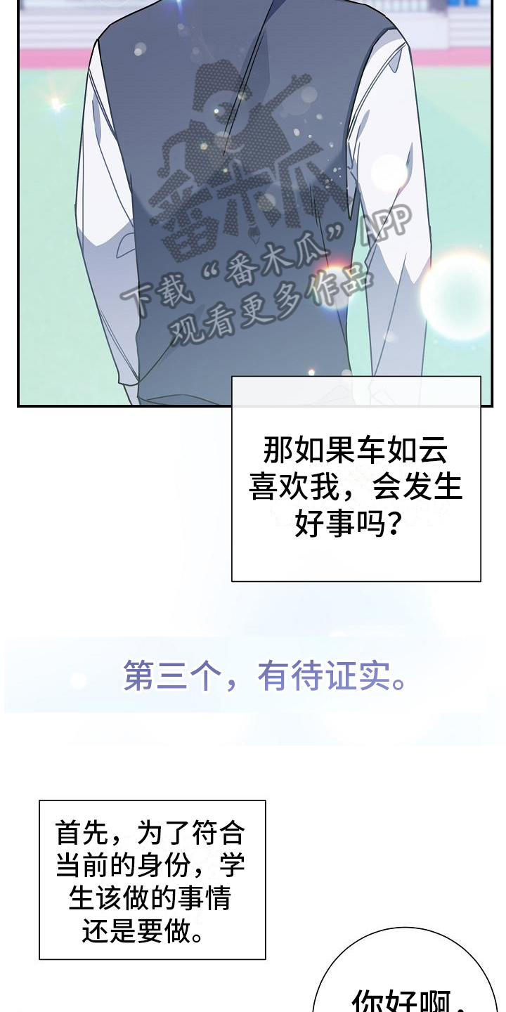 《爱情系统》漫画最新章节第18章：交朋友免费下拉式在线观看章节第【22】张图片