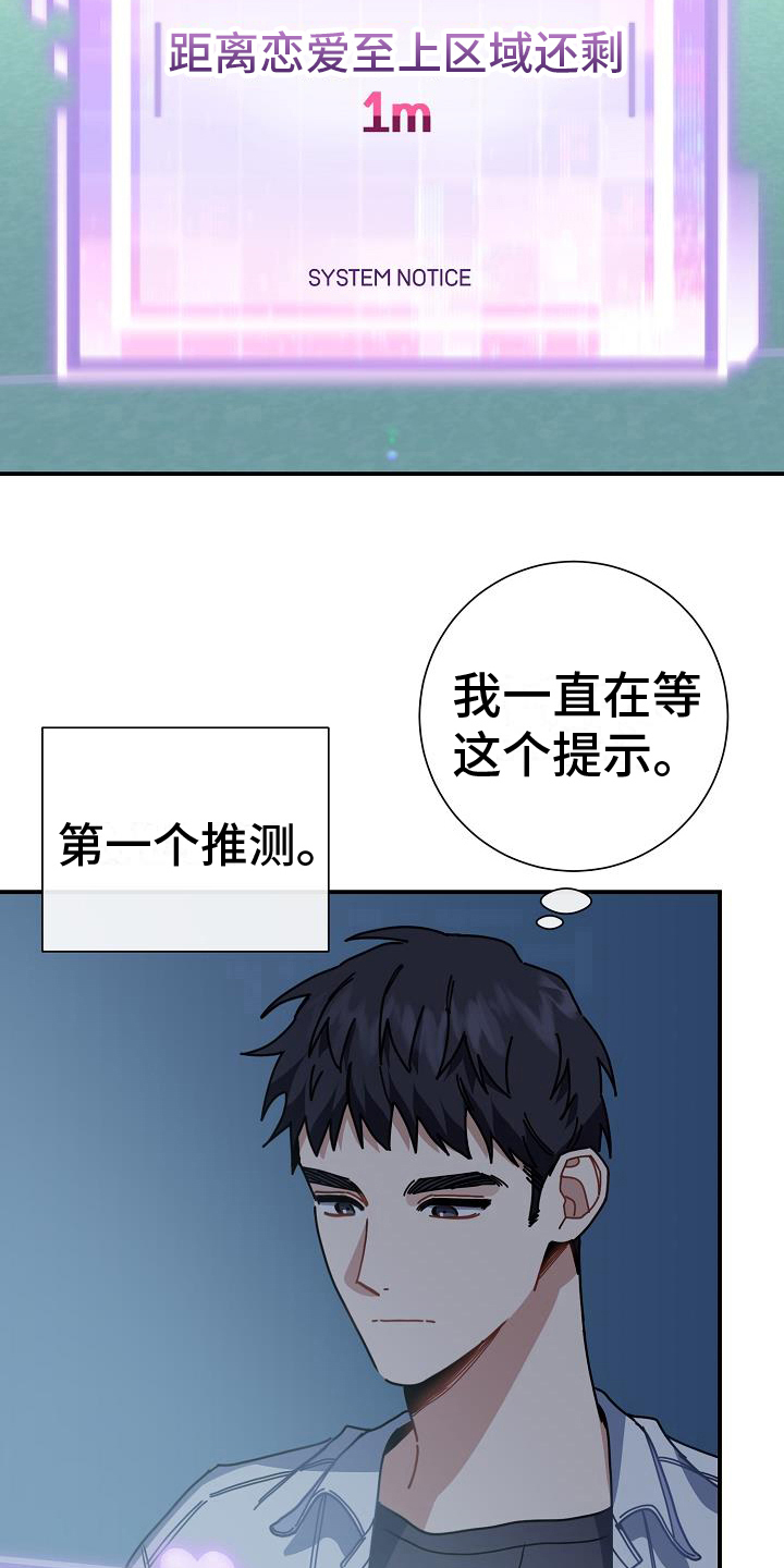 《爱情系统》漫画最新章节第18章：交朋友免费下拉式在线观看章节第【25】张图片