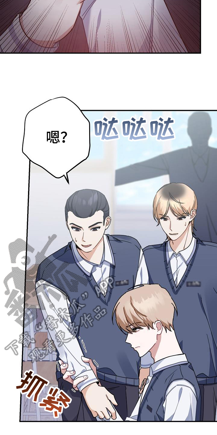 《爱情系统》漫画最新章节第20章：找麻烦免费下拉式在线观看章节第【4】张图片