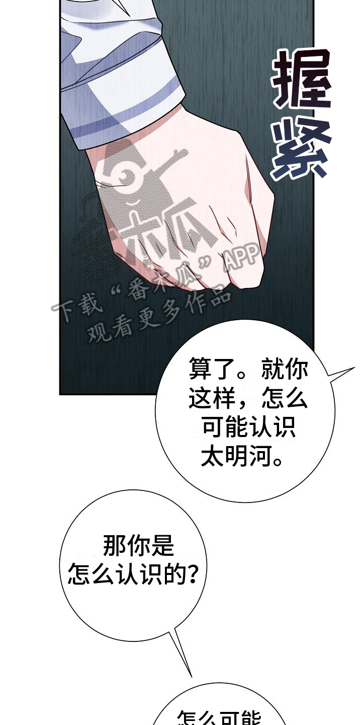 《爱情系统》漫画最新章节第20章：找麻烦免费下拉式在线观看章节第【16】张图片