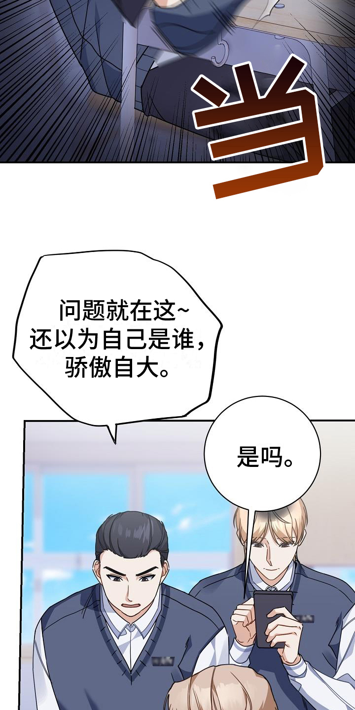 《爱情系统》漫画最新章节第20章：找麻烦免费下拉式在线观看章节第【11】张图片