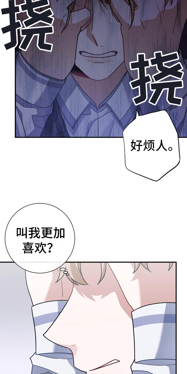 《爱情系统》漫画最新章节第23章：奇怪免费下拉式在线观看章节第【16】张图片