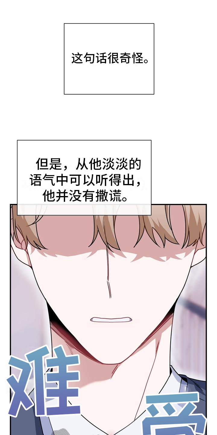 《爱情系统》漫画最新章节第23章：奇怪免费下拉式在线观看章节第【24】张图片