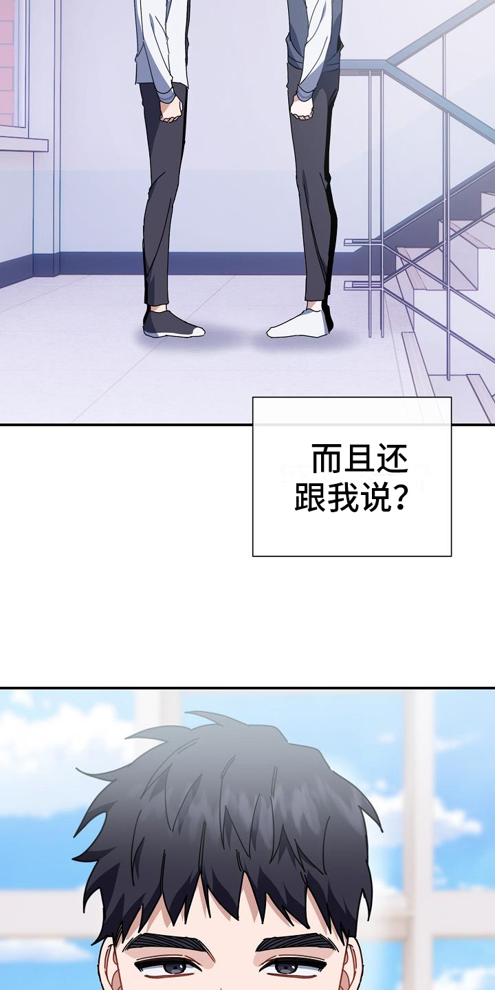 《爱情系统》漫画最新章节第23章：奇怪免费下拉式在线观看章节第【22】张图片