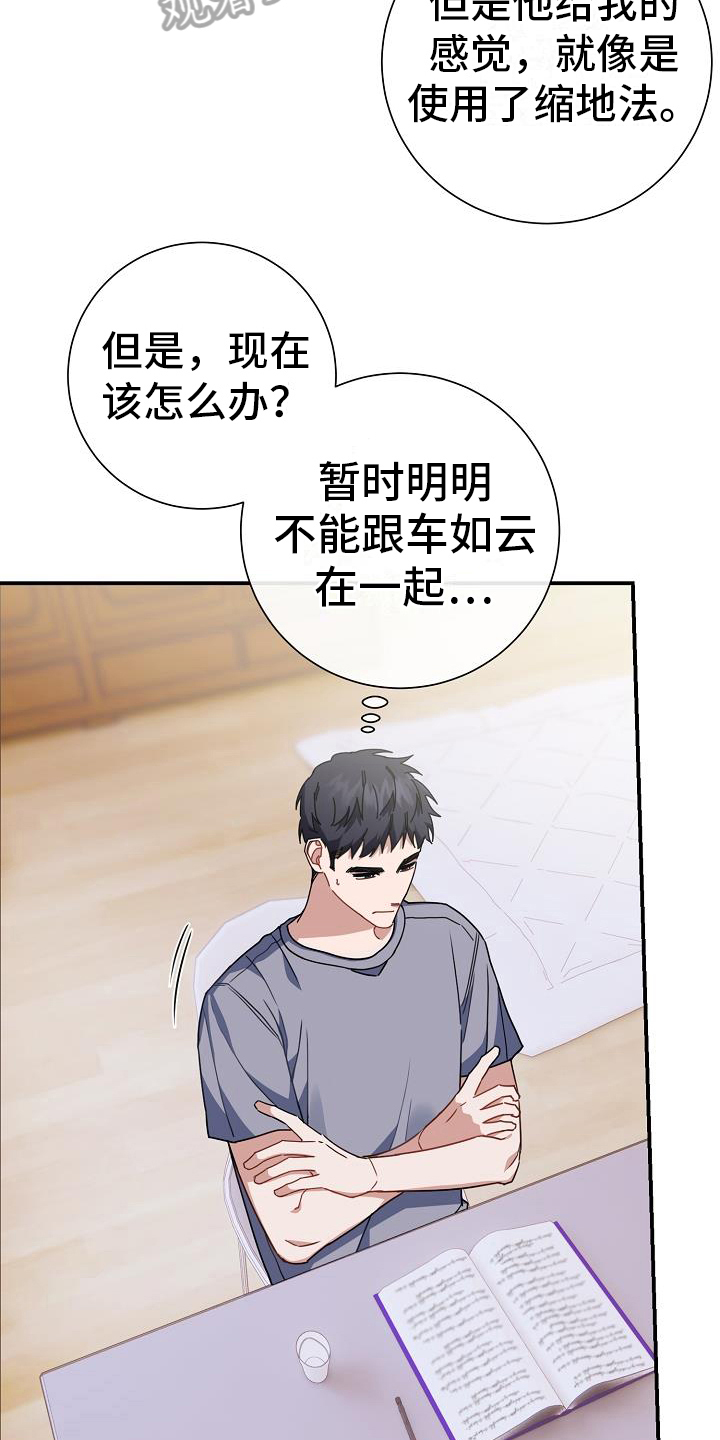 《爱情系统》漫画最新章节第23章：奇怪免费下拉式在线观看章节第【10】张图片