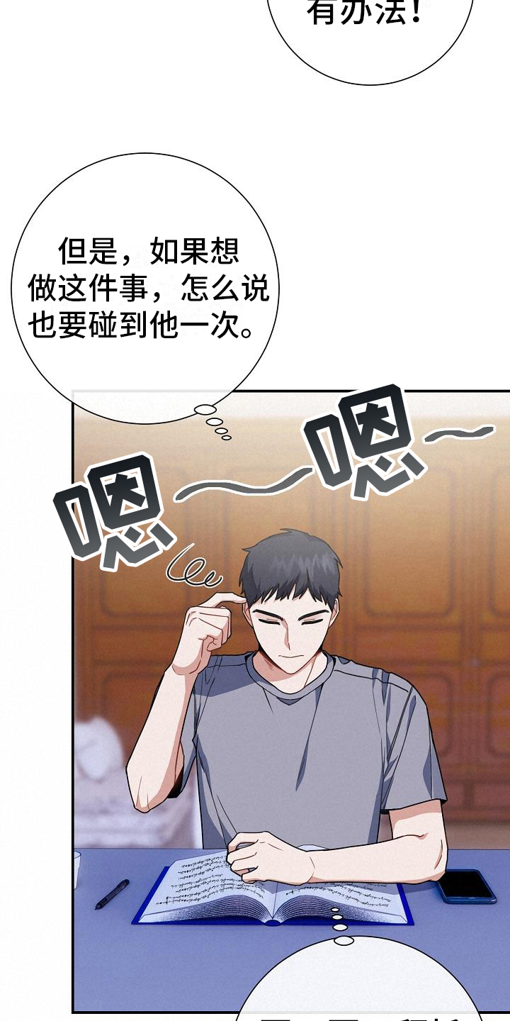 《爱情系统》漫画最新章节第23章：奇怪免费下拉式在线观看章节第【6】张图片