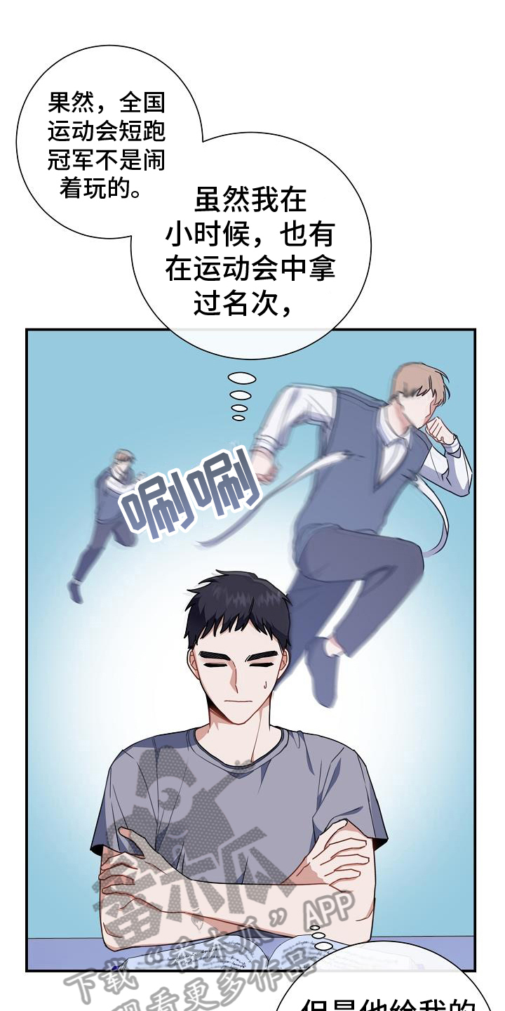 《爱情系统》漫画最新章节第23章：奇怪免费下拉式在线观看章节第【11】张图片