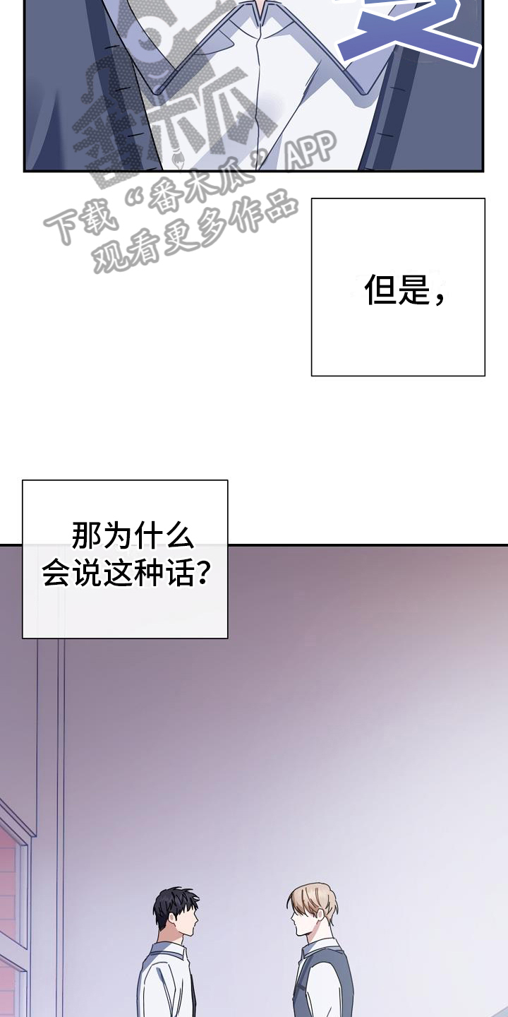 《爱情系统》漫画最新章节第23章：奇怪免费下拉式在线观看章节第【23】张图片