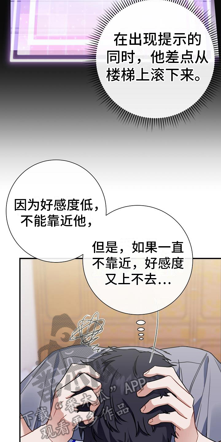 《爱情系统》漫画最新章节第23章：奇怪免费下拉式在线观看章节第【8】张图片