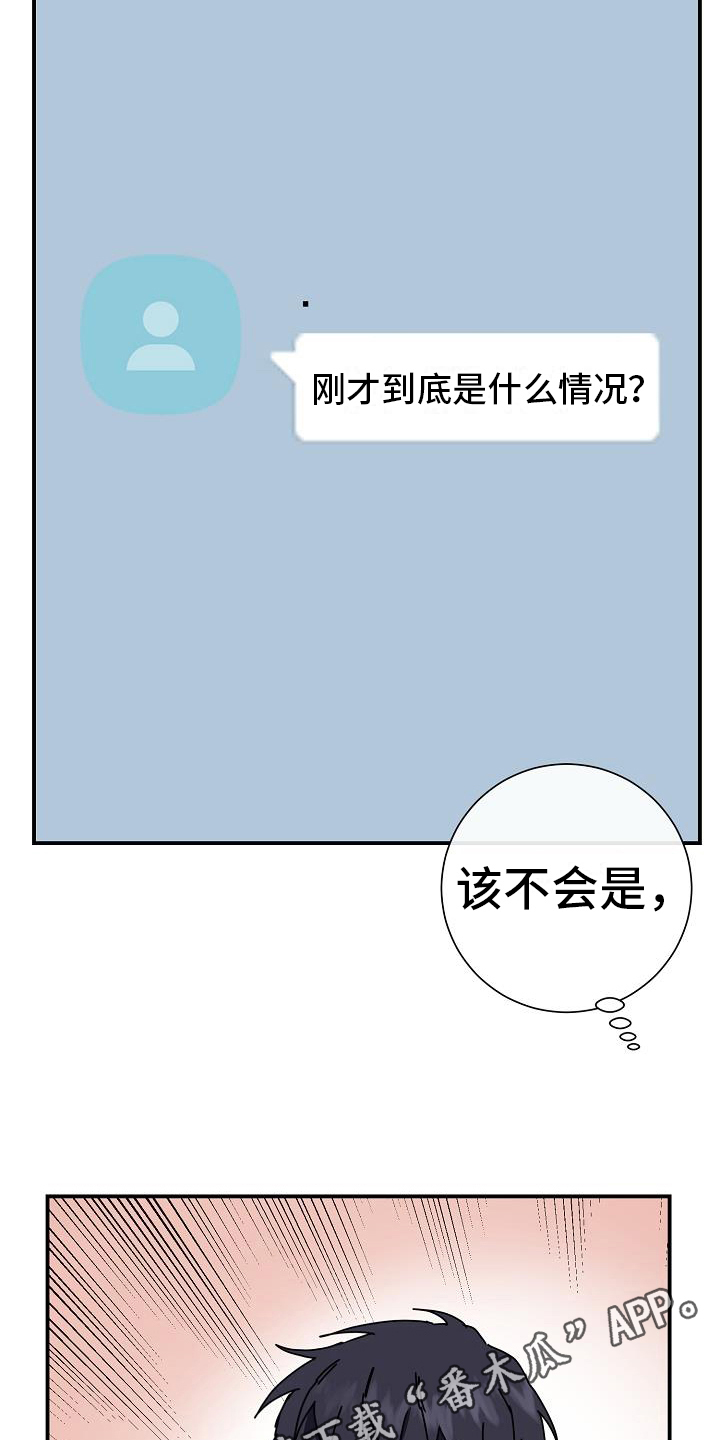 《爱情系统》漫画最新章节第23章：奇怪免费下拉式在线观看章节第【2】张图片