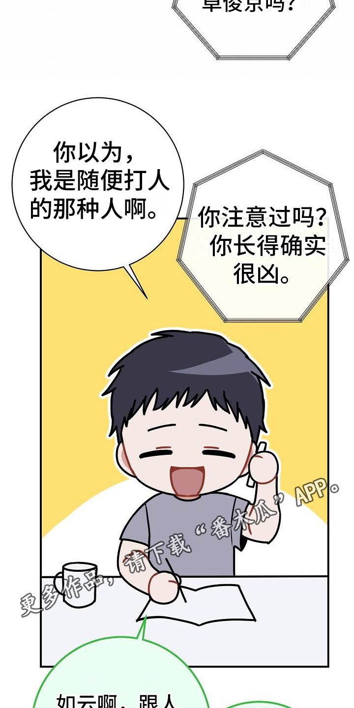 《爱情系统》漫画最新章节第24章：聊天免费下拉式在线观看章节第【2】张图片