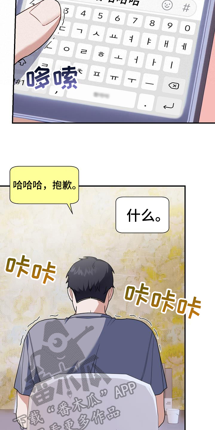 《爱情系统》漫画最新章节第24章：聊天免费下拉式在线观看章节第【14】张图片