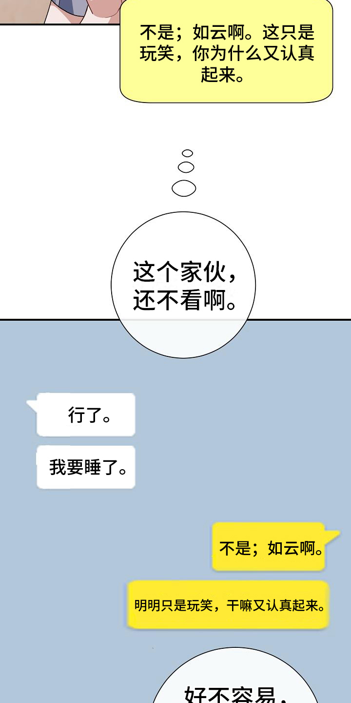 《爱情系统》漫画最新章节第24章：聊天免费下拉式在线观看章节第【12】张图片