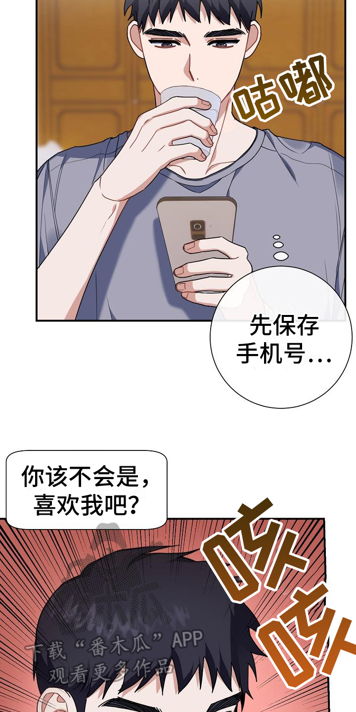 《爱情系统》漫画最新章节第24章：聊天免费下拉式在线观看章节第【16】张图片