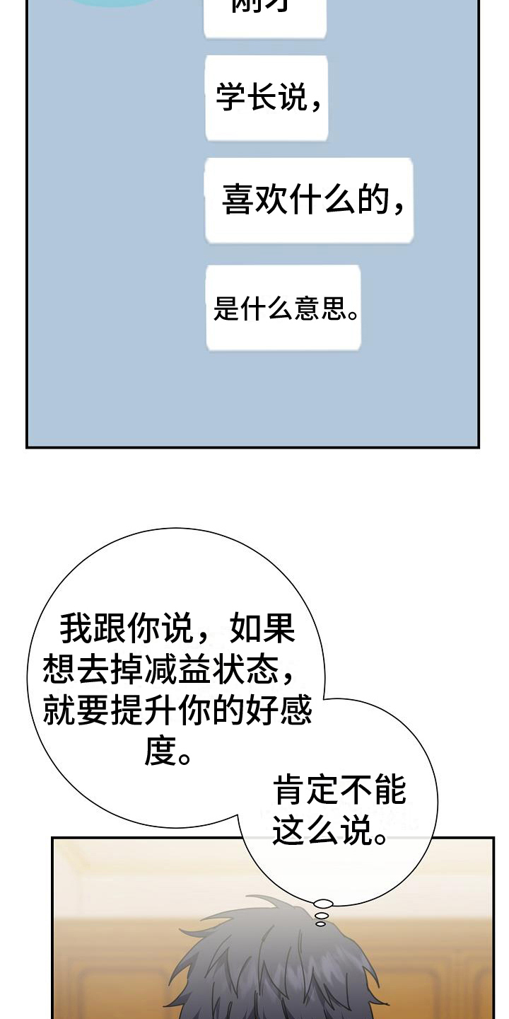 《爱情系统》漫画最新章节第24章：聊天免费下拉式在线观看章节第【17】张图片