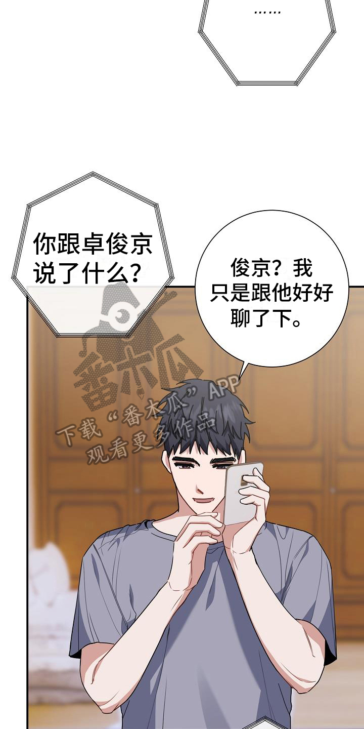 《爱情系统》漫画最新章节第24章：聊天免费下拉式在线观看章节第【4】张图片