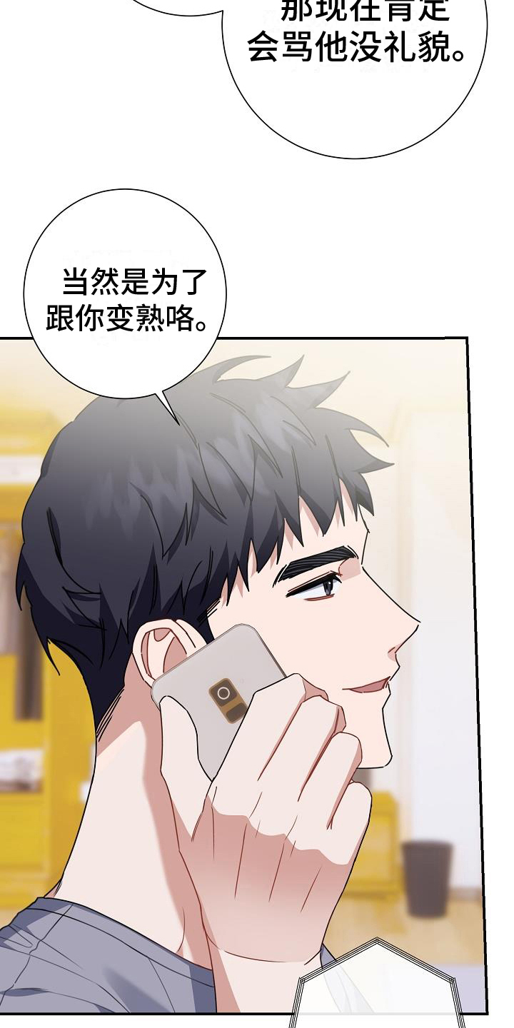 《爱情系统》漫画最新章节第24章：聊天免费下拉式在线观看章节第【5】张图片